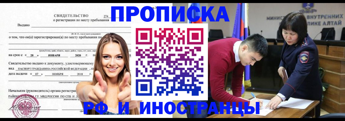 прописка в квартире в Адыгейске